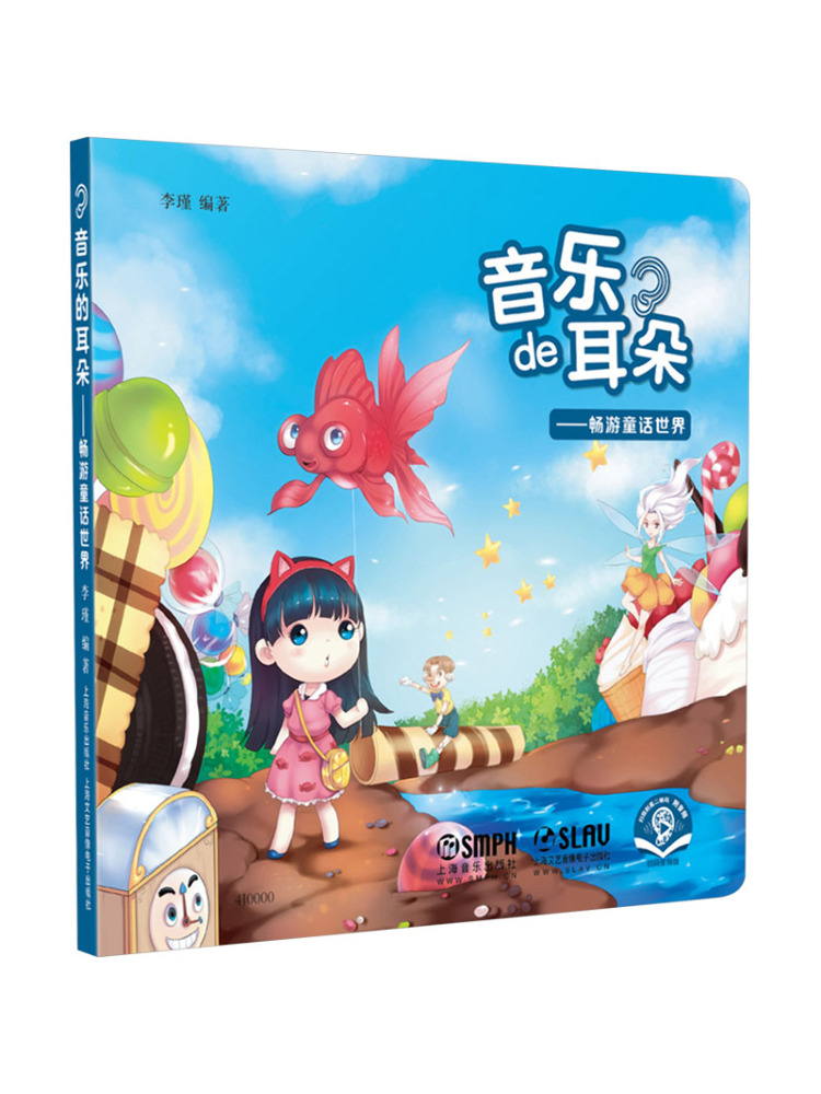Audio House Music - Book-Winshare The Ear Of Music Viaggio