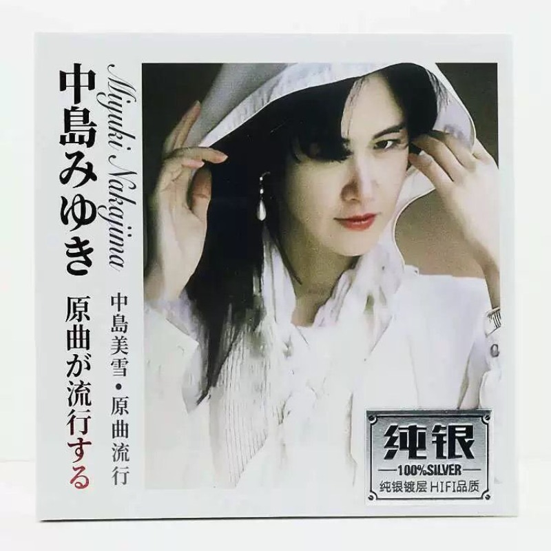 CD Musicale Miyuki Nakajima in - Audio Music Test recensione e prezzo